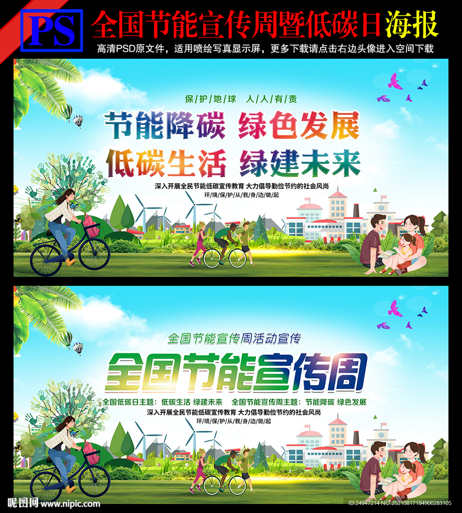 低碳生活 绿建未来