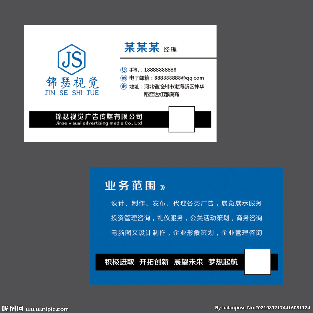 名片 企业 公司通用模板