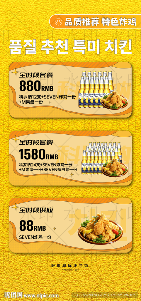 夜店酒吧酒水套餐海报