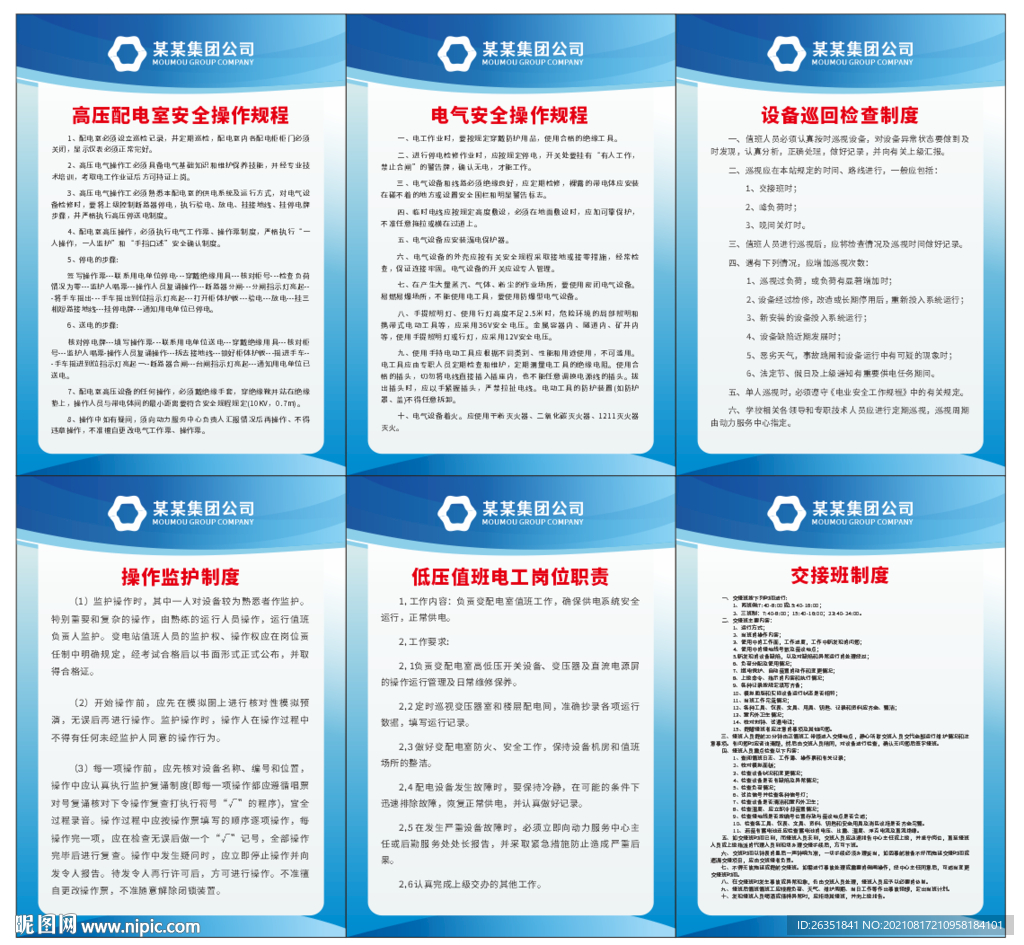 配电室岗位制度