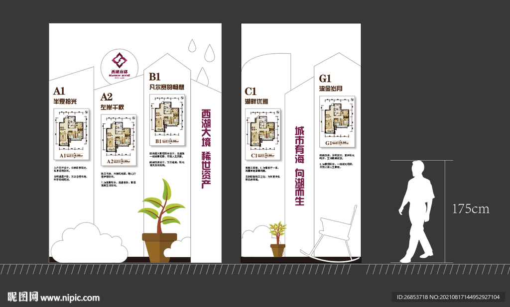 地产 样板间开放