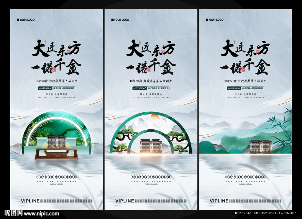 新中式 地产 系列稿