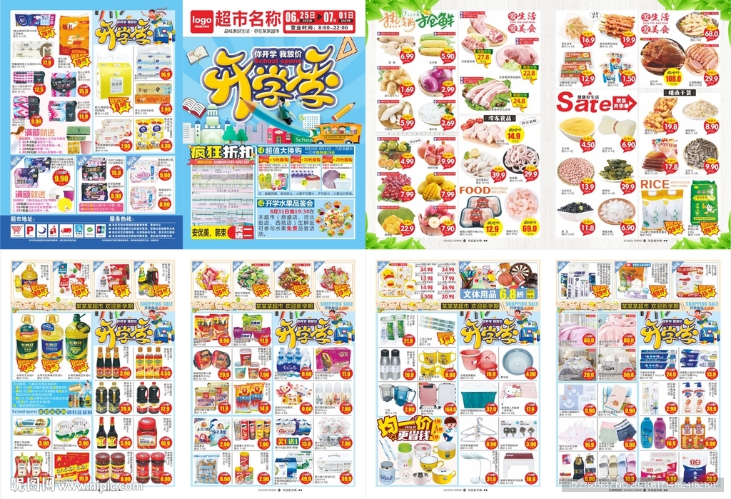 超市开学季DM海报图片