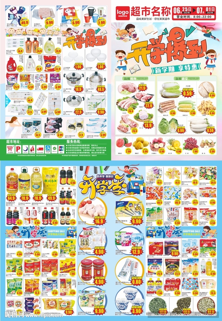 超市开学DM海报图片