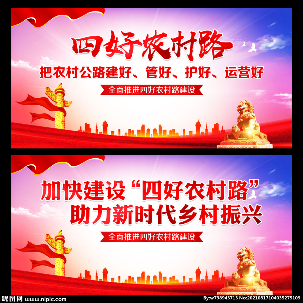 四好农村路