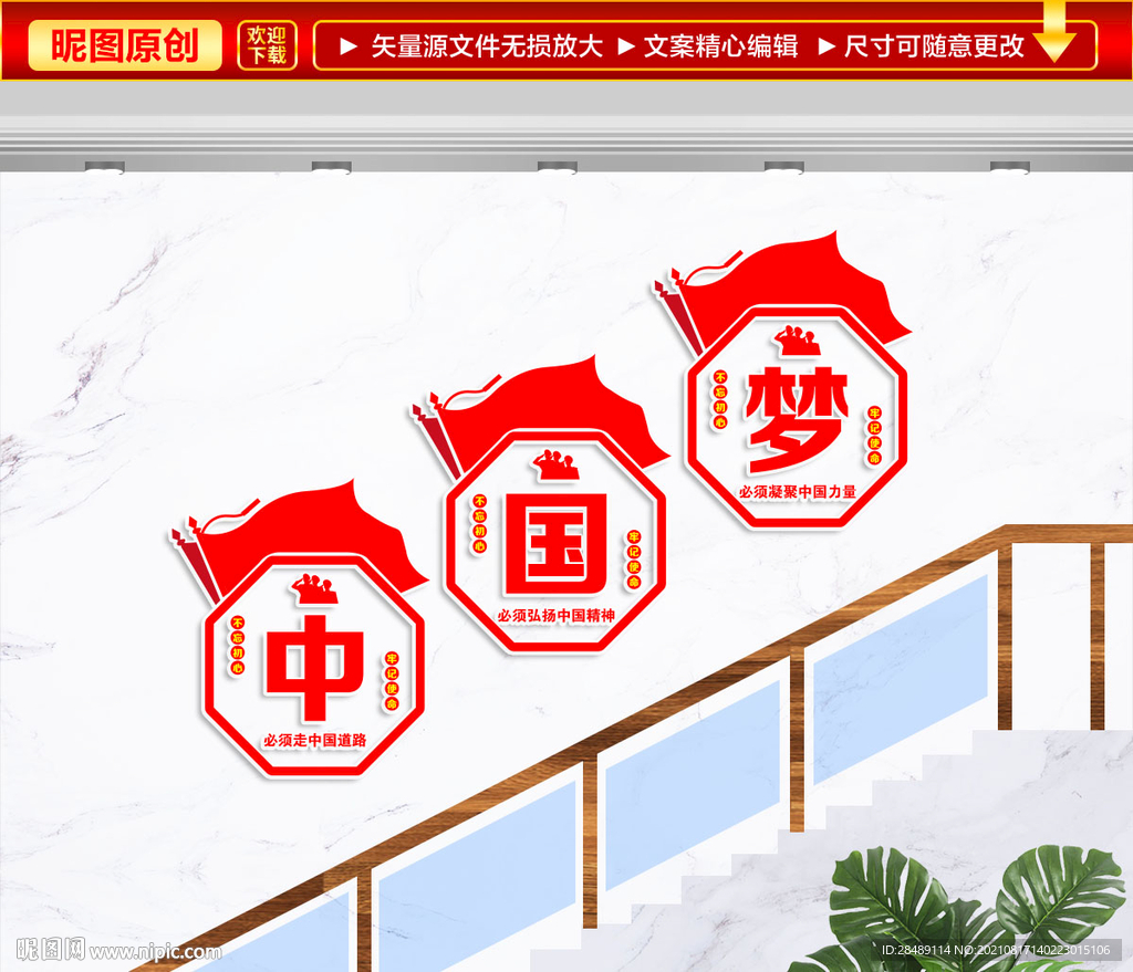 中国梦楼梯文化墙