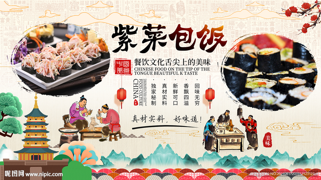 紫菜包饭背景墙