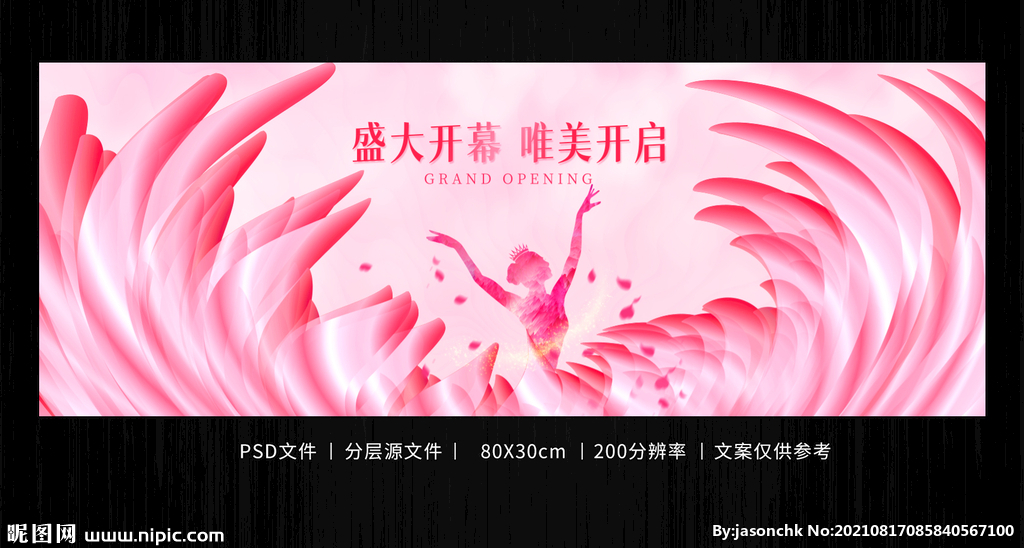 粉色绚丽会议海报