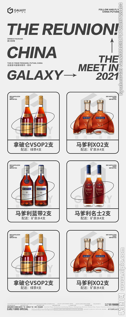 夜店酒吧活动节日嘉宾酒水单海报