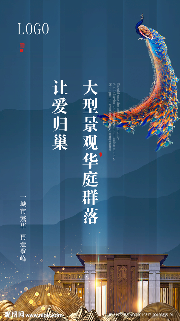 繁华城市 一个家