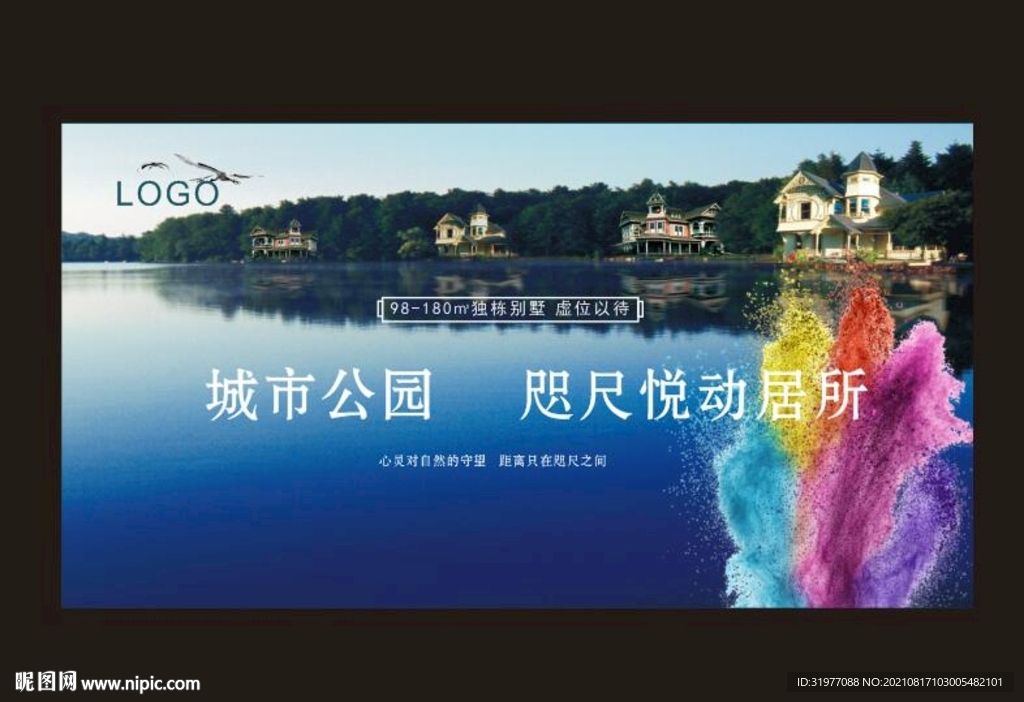 城市公园房地产宣传广告