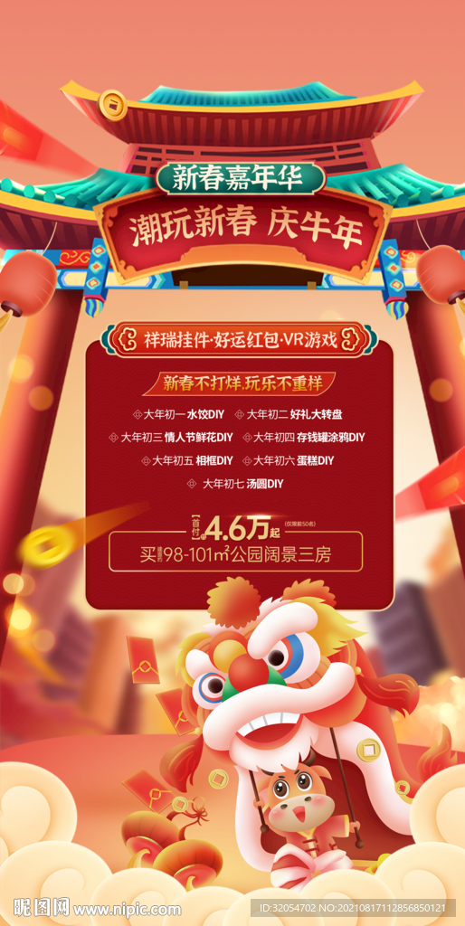 新年 春节 促销 卡通