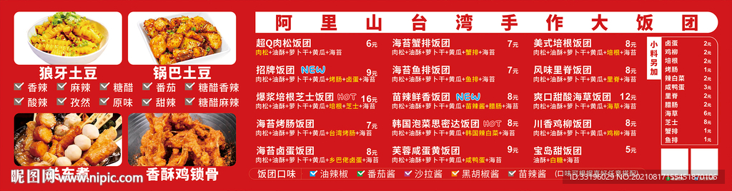 饭团小吃点餐单软膜灯箱招牌海报