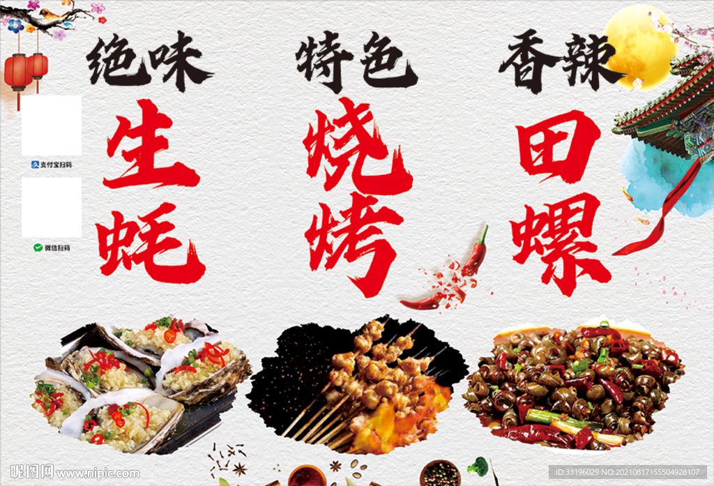 生蚝田螺烧烤软膜灯箱招牌海报