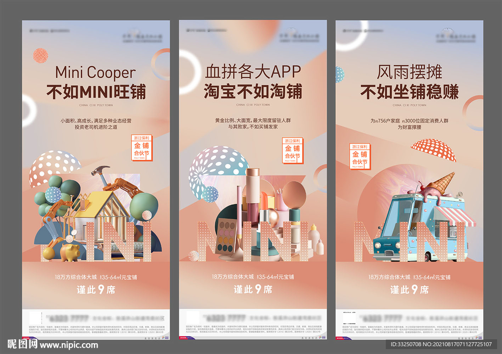 地产商铺推广贴片