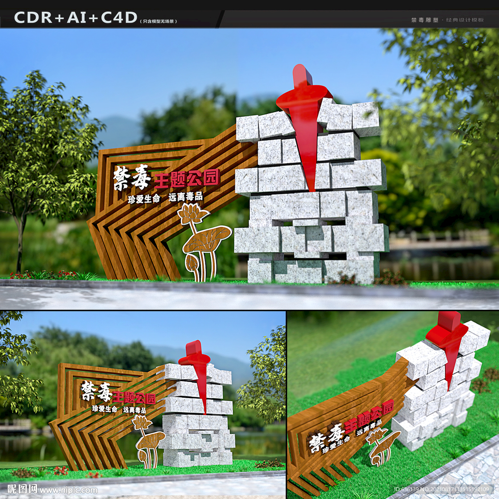 禁毒文化主题广场