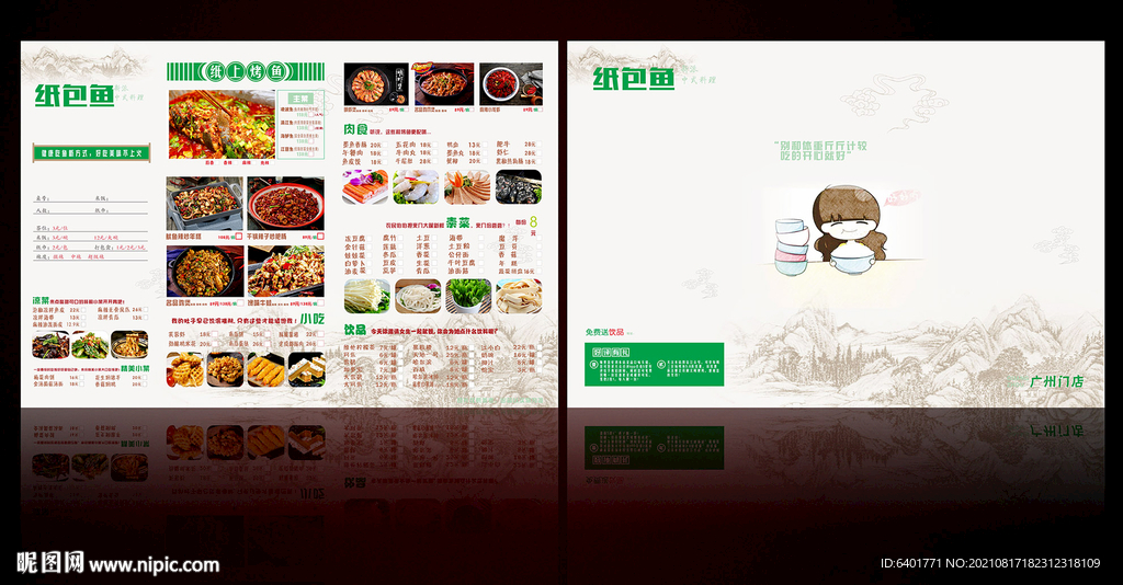 纸包鱼 纸烤鱼 锡纸鱼 点菜单