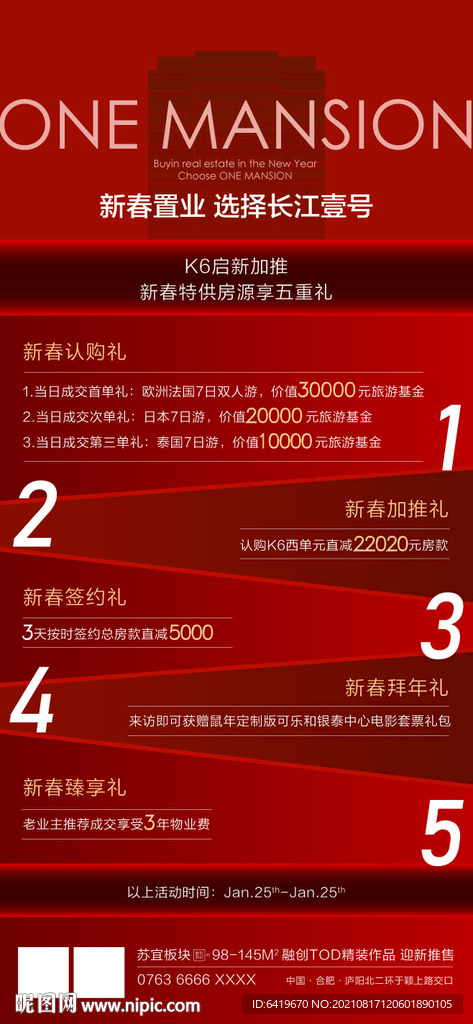 房地产新春五重礼X展架门型展架