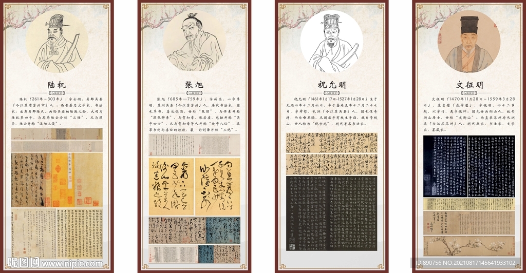  苏州书法家 校园文化