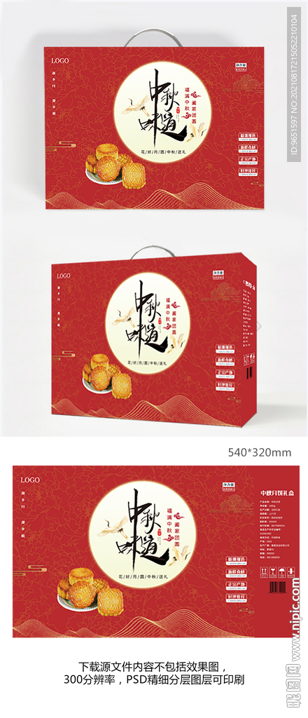 大气中秋节月饼包装