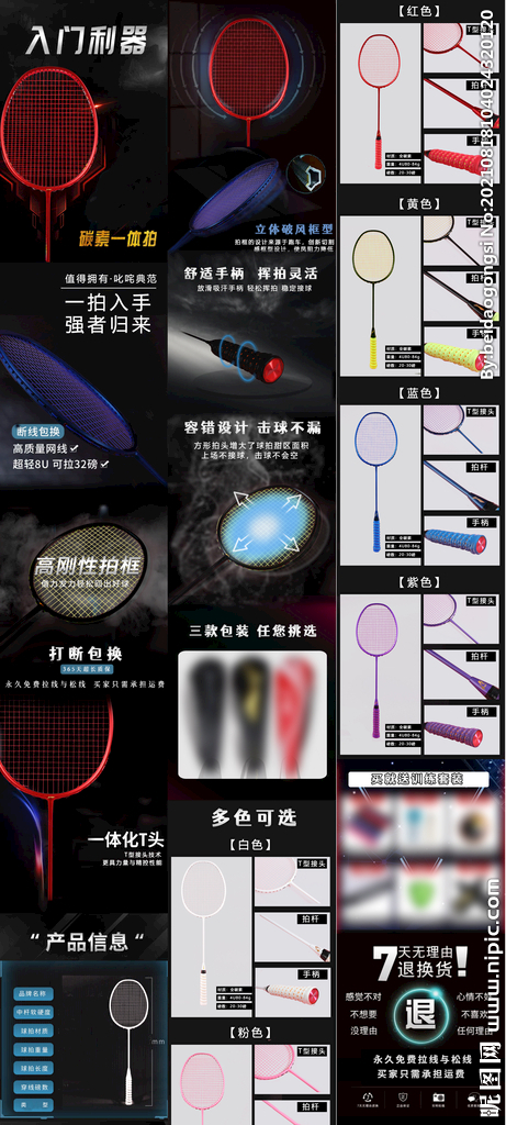 羽毛球拍详情页