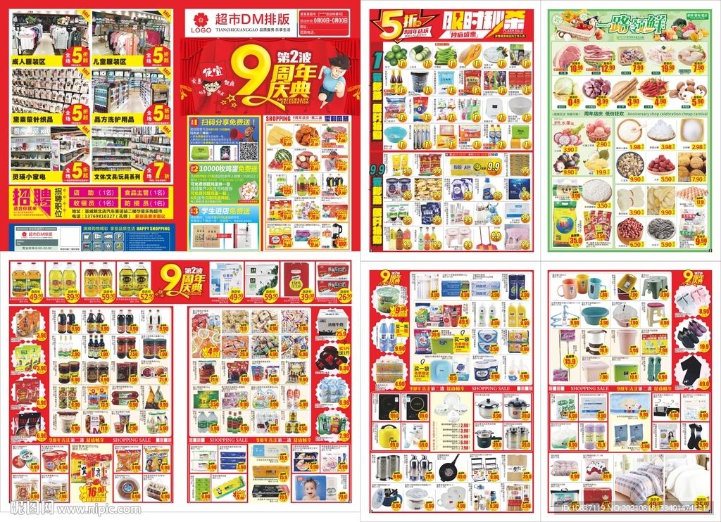 超市9周年店庆邮报DM单