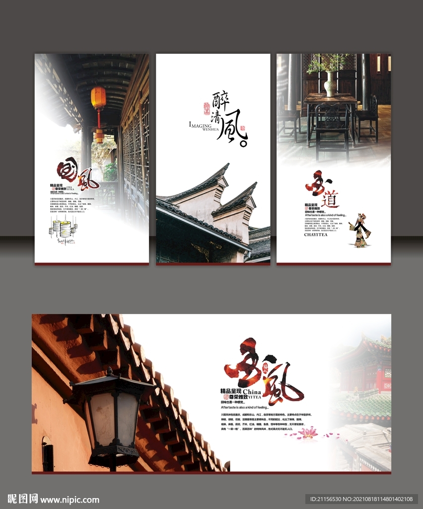 中国风文化展板