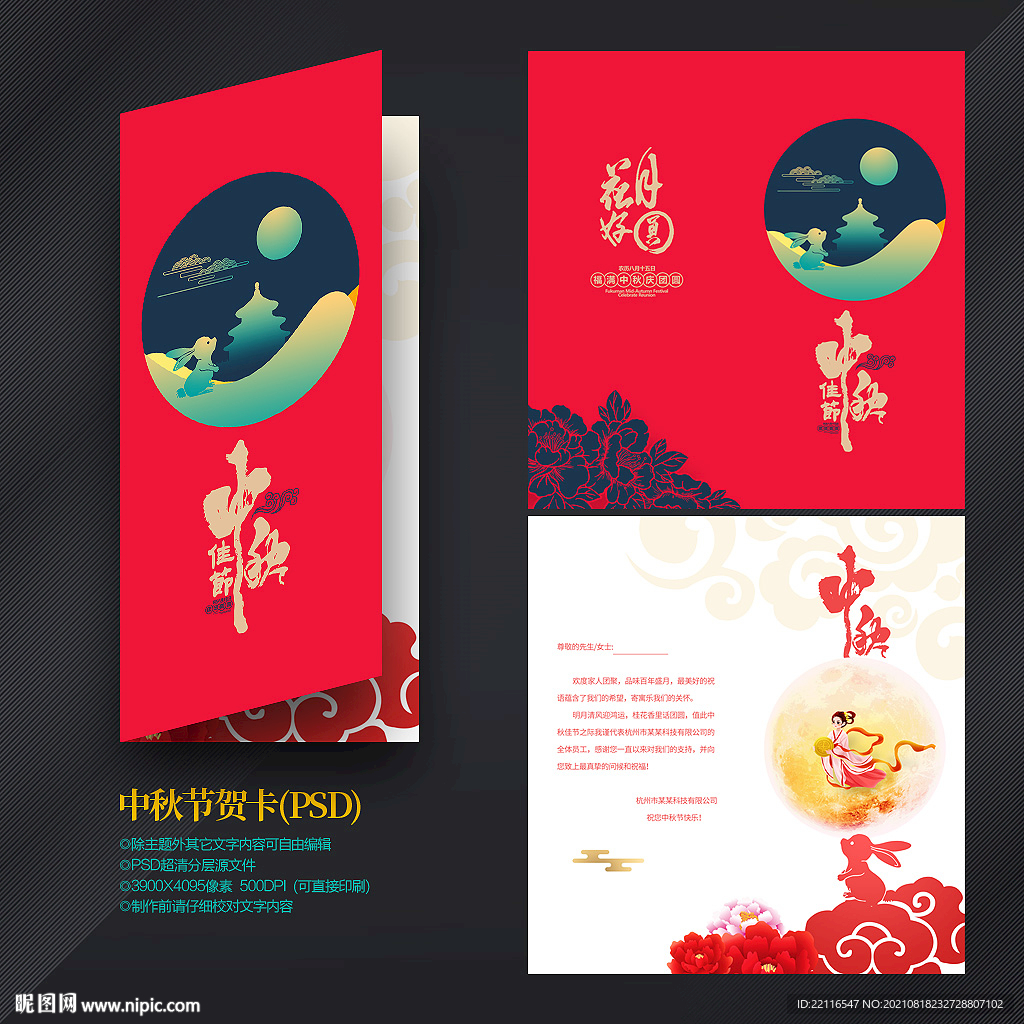 中秋贺卡