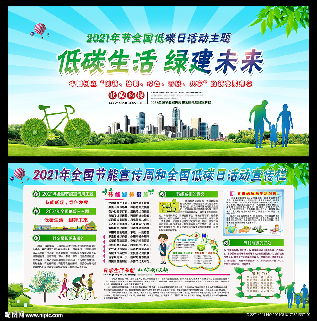 低碳生活 绿建未来