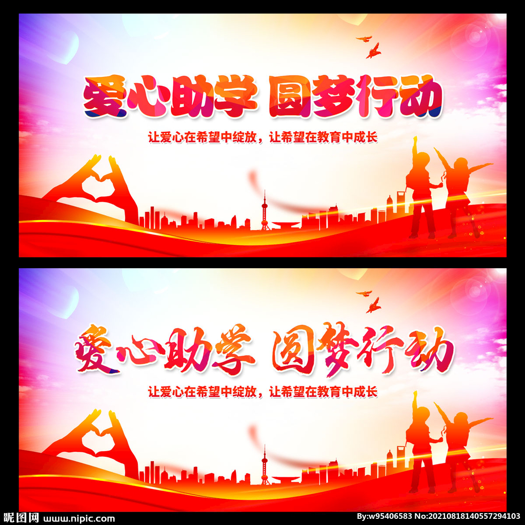 爱心助学圆梦行动