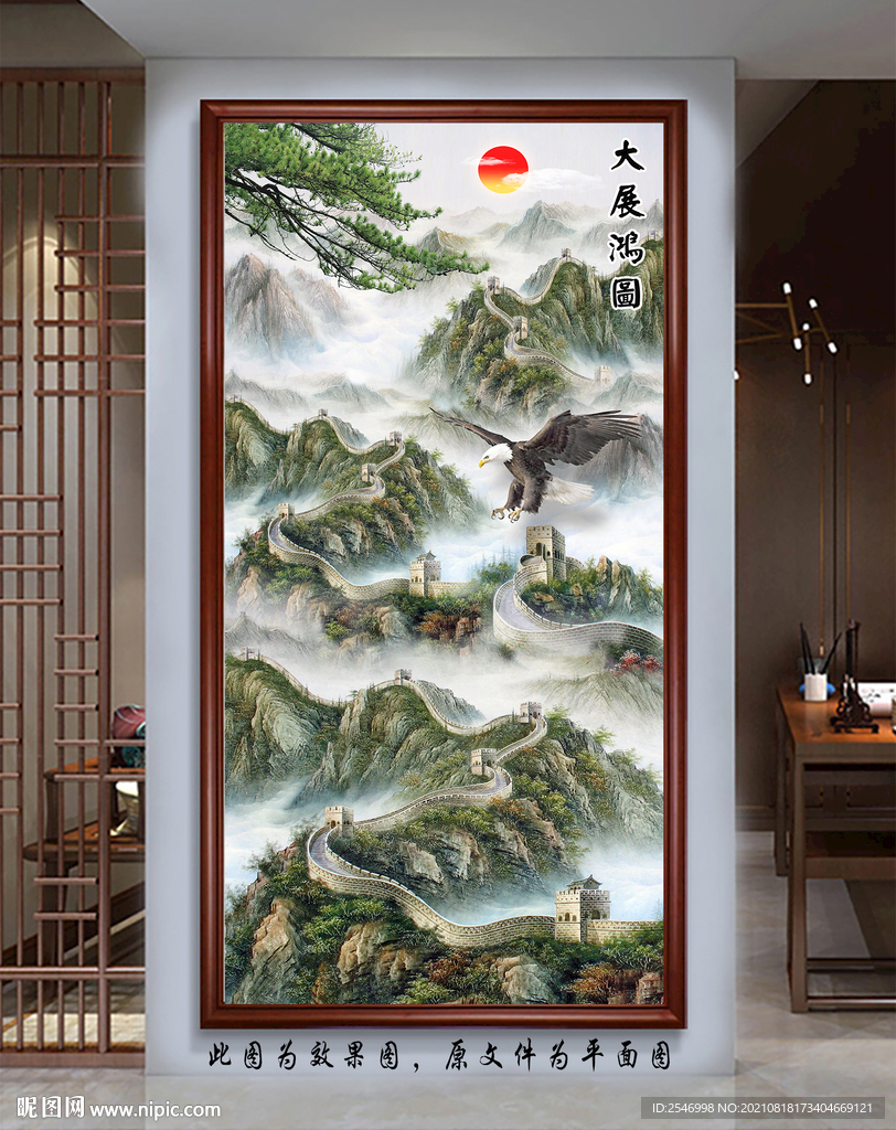 大展鸿图长城山水玄关画