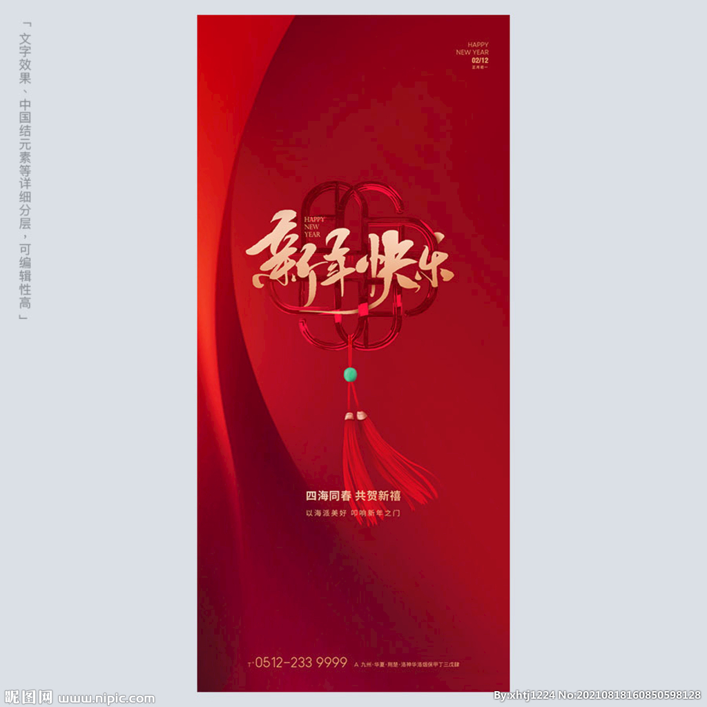 新年快乐 春节 微信