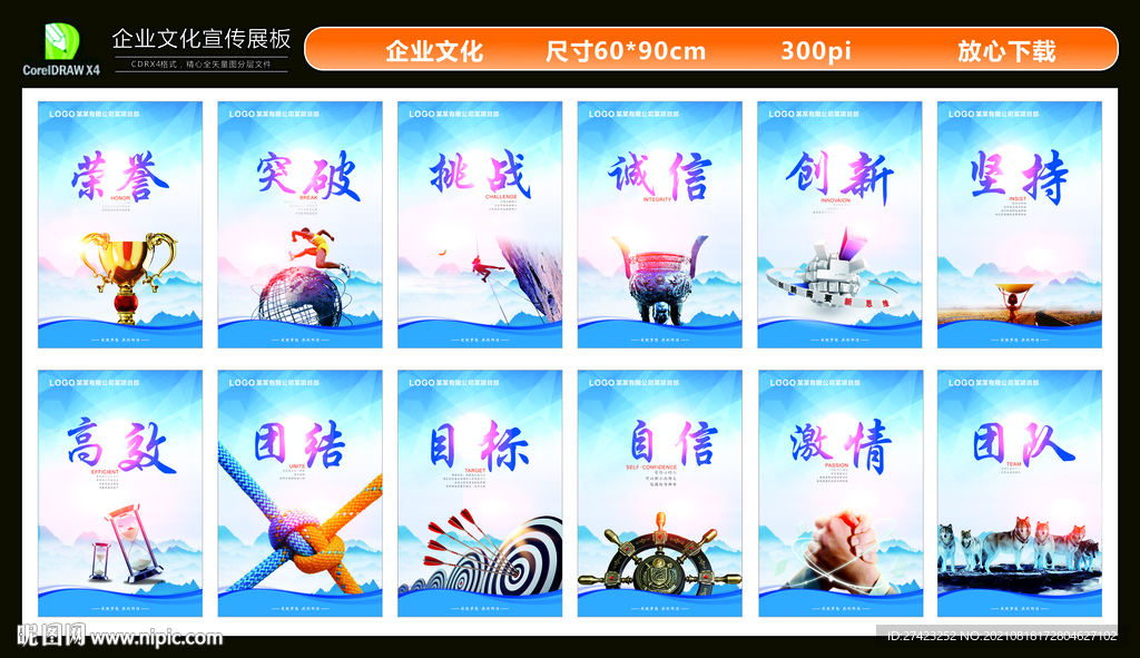 企业文化展板