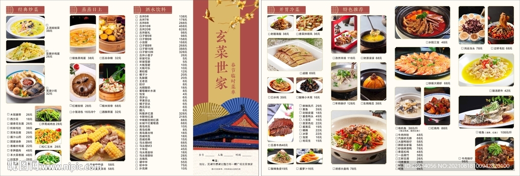 饭店酒店菜单设计