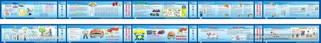 工地安全生产宣传围挡