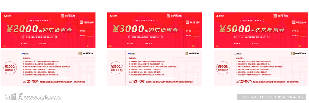 红色地产公司购房抵用券