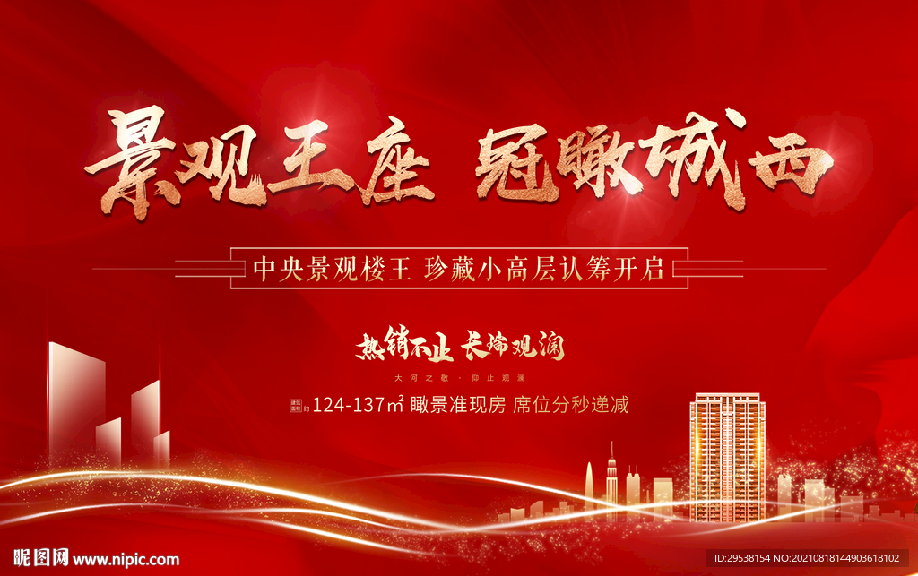 地产开盘主视觉