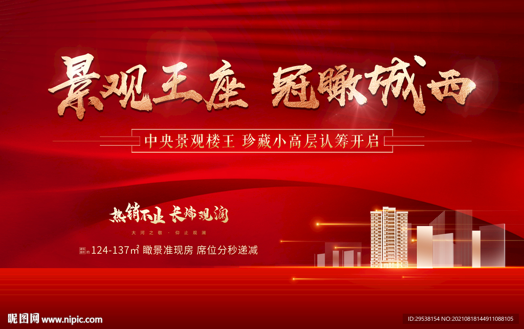 地产开盘主视觉