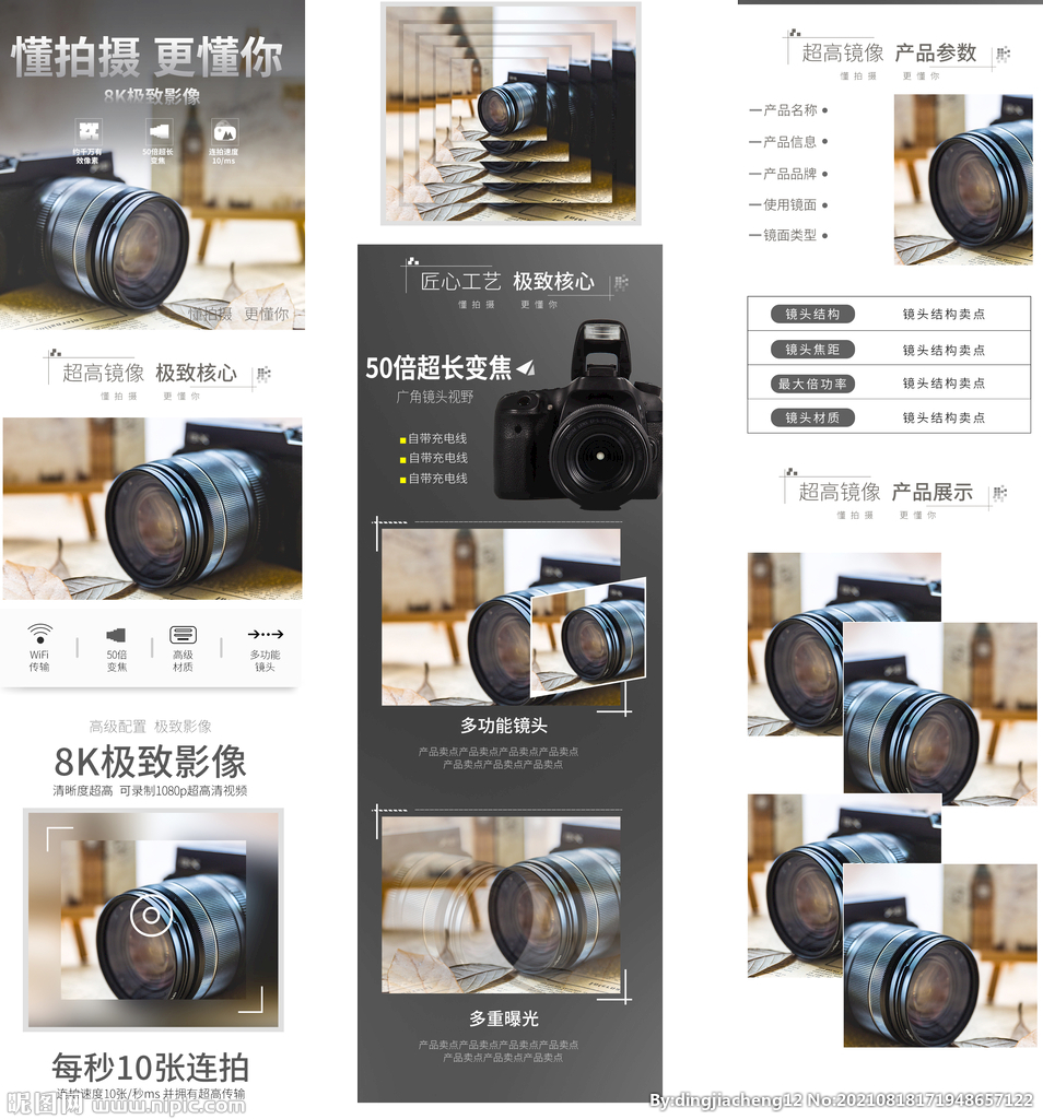 相机详情页