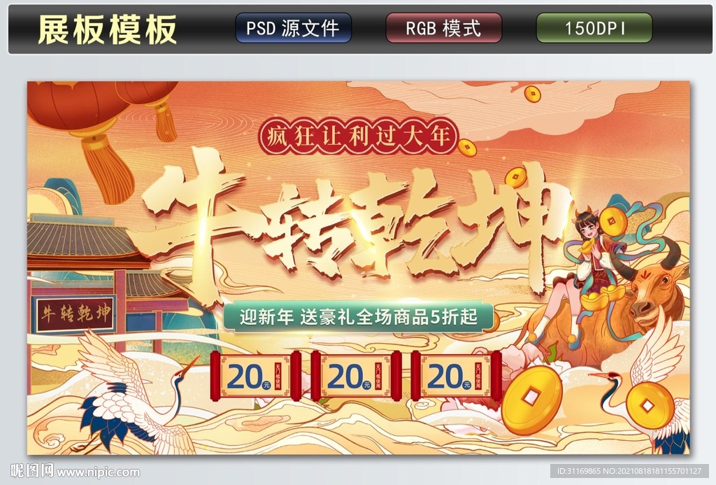 牛年牛转乾坤新年贺岁