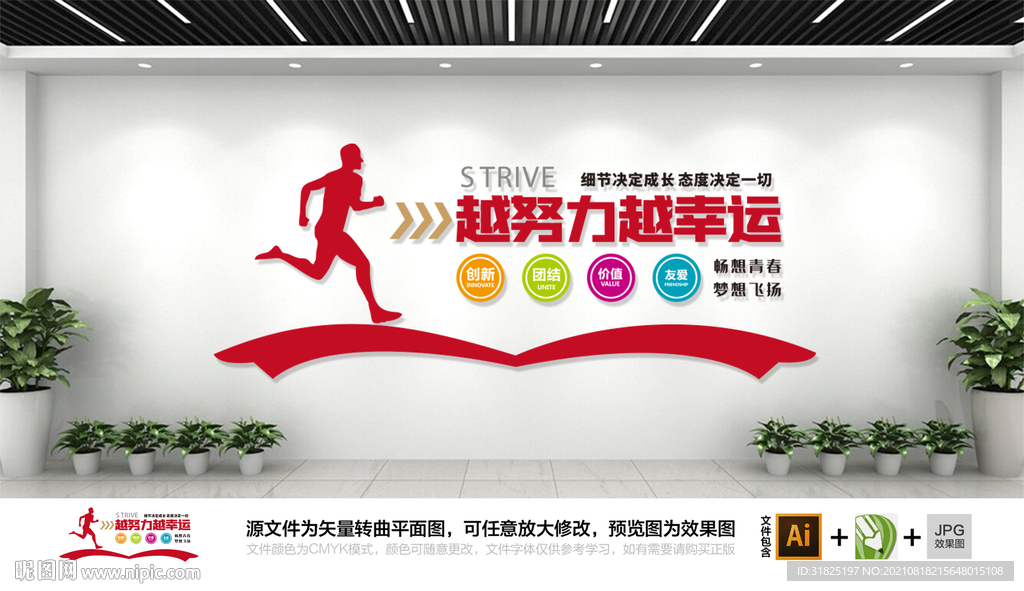 企业文化标语努力文化墙图片