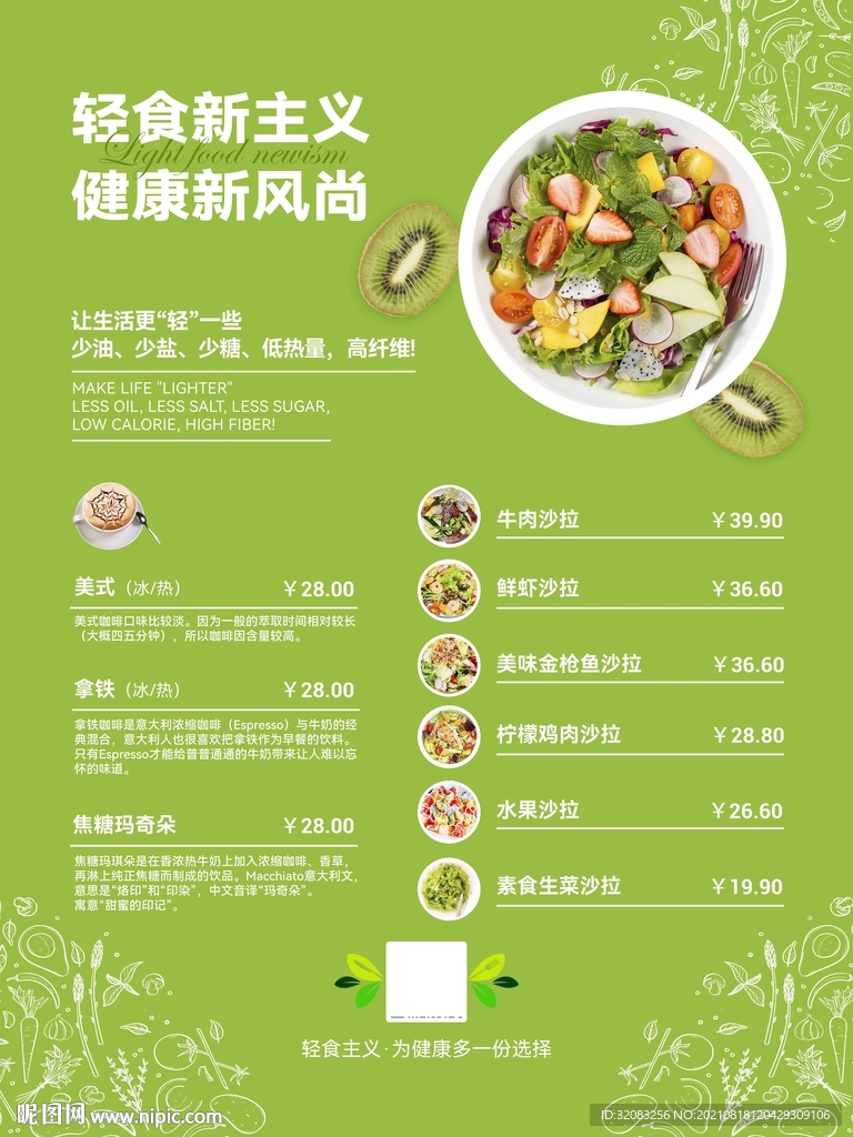 轻食海报