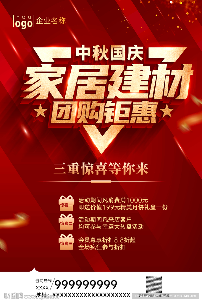 中秋国庆家居建材团购钜惠