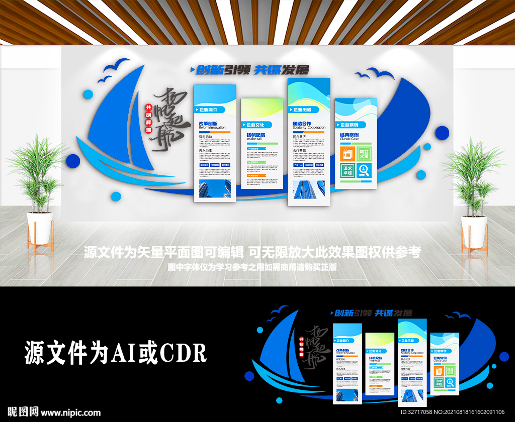 3D立体蓝色商务企业公司文化墙