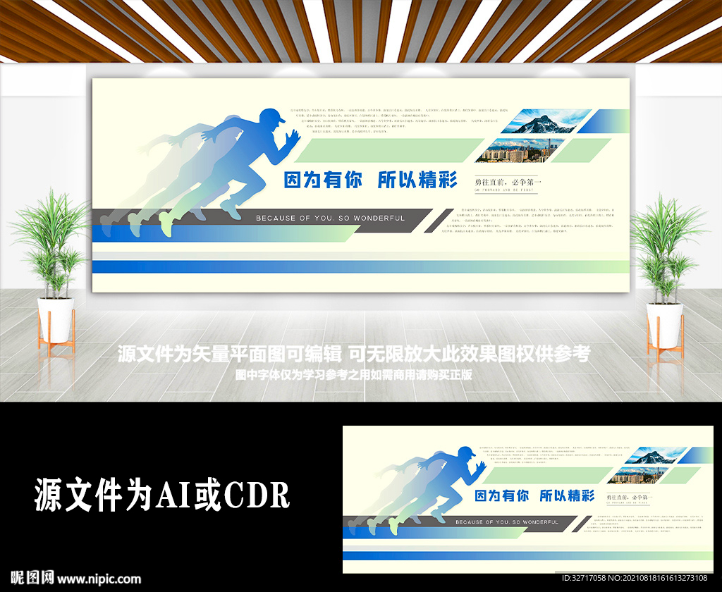 动态企业文化墙宣传栏