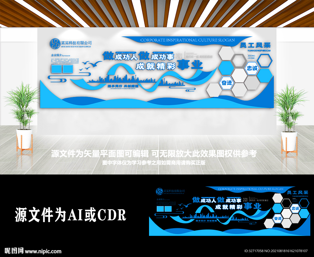 企业创意励志标语公司奋斗文化墙