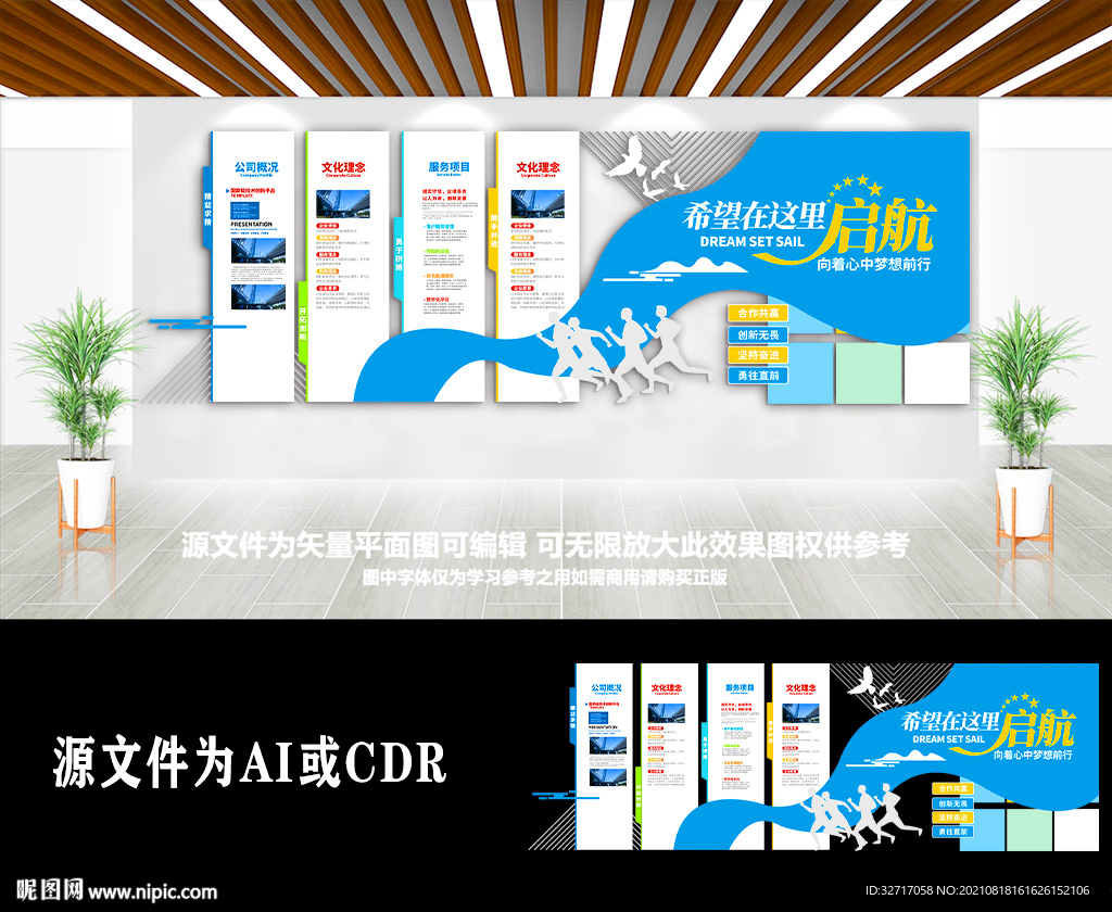 蓝色精美科技企业文化墙