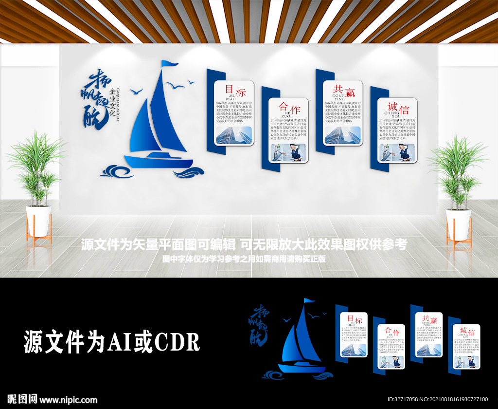 蓝色大气扬帆公司企业宣传文化墙