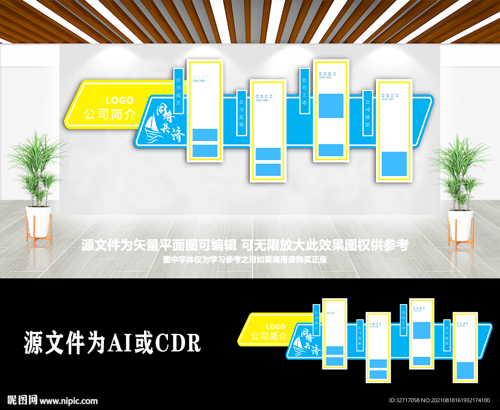 企业简介公司形象墙