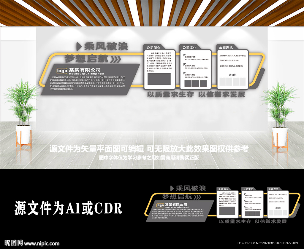 企业公司文化背景墙